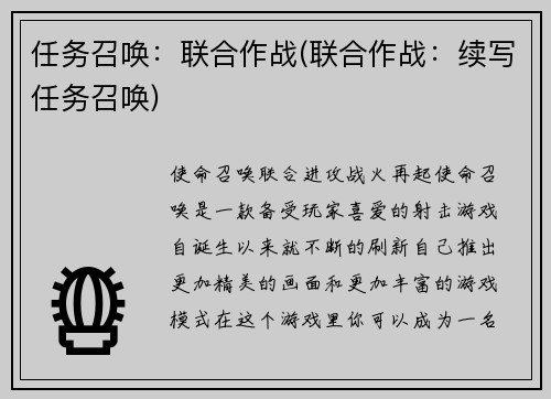 任务召唤：联合作战(联合作战：续写任务召唤)