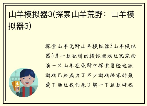 山羊模拟器3(探索山羊荒野：山羊模拟器3)