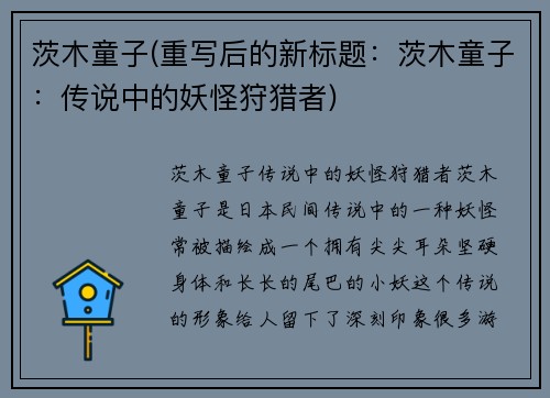 茨木童子(重写后的新标题：茨木童子：传说中的妖怪狩猎者)